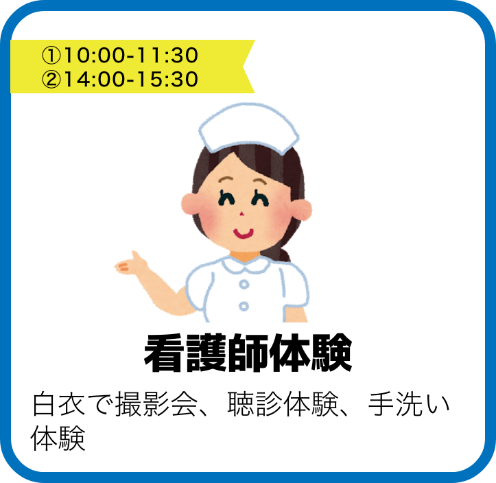 看護師体験