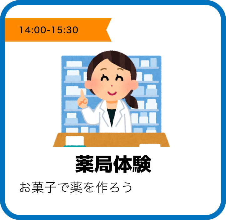 薬局体験